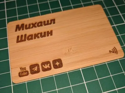 Индивидуальный дизайн умной визитки из Бамбука для Михаила Шакина @mikeshakin