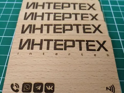 Умная NFC визитки из дерева Бук с индивидуальным дизайном для компании ИнтерТех