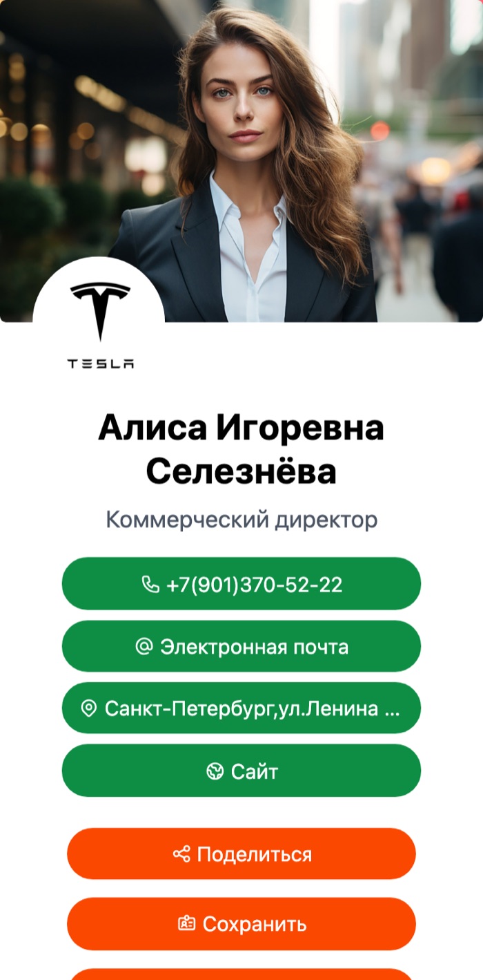 Пример визитки qrvcard.pro на телефоне