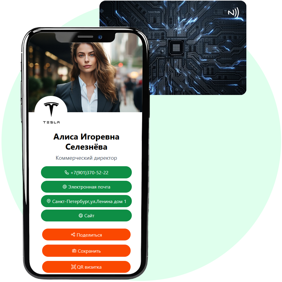 NFC визитки для вас и вашей компании