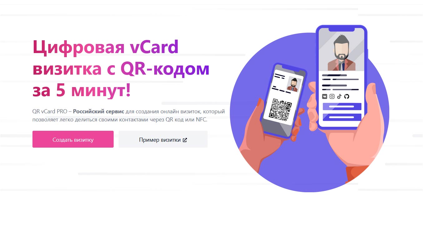 💳 Электронные цифровые умные визитки с QR и NFC-картой на Русском